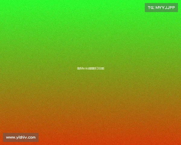 官宣Meiko正式加盟EDG战队